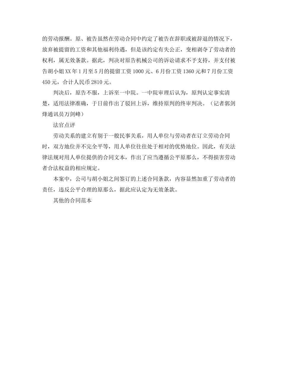 2023年劳动合同中霸王条款无效.docx_第2页