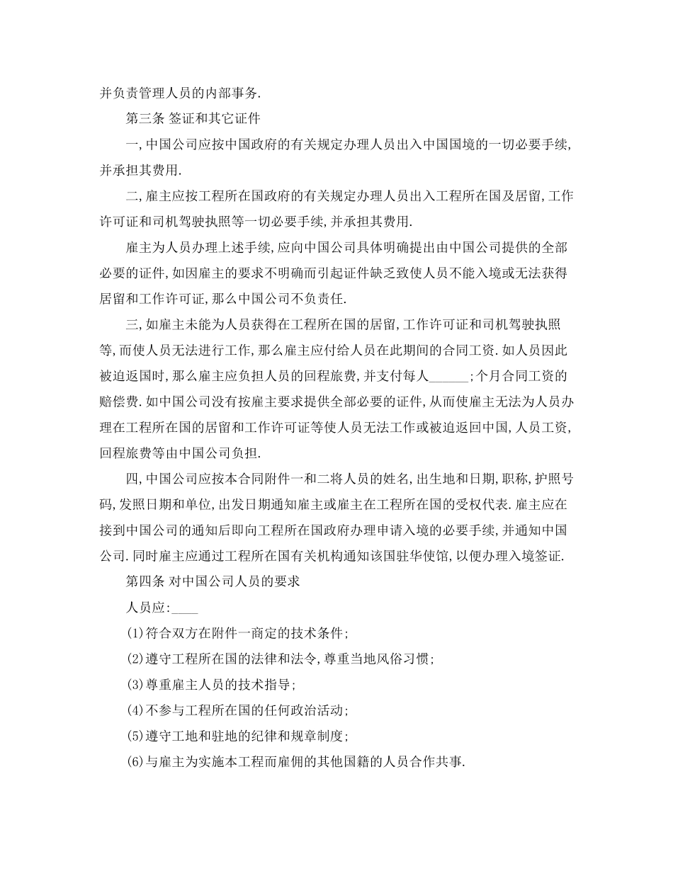 2023年劳动合同国际劳务派遣合同.docx_第2页