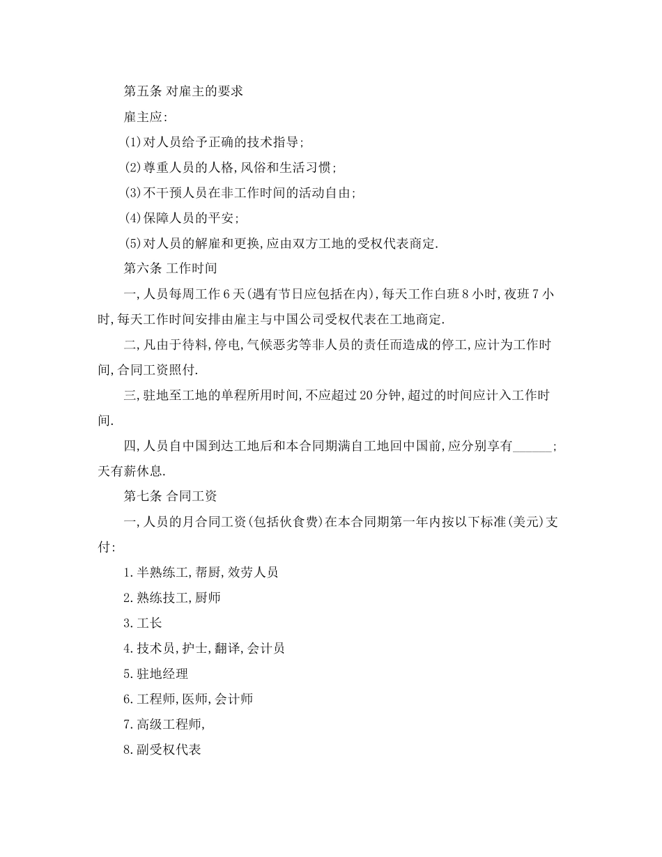 2023年劳动合同国际劳务派遣合同.docx_第3页