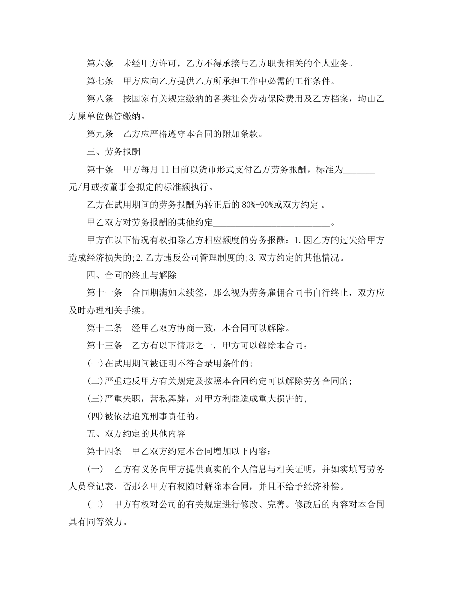 2023年劳务雇佣合同书2篇.docx_第2页