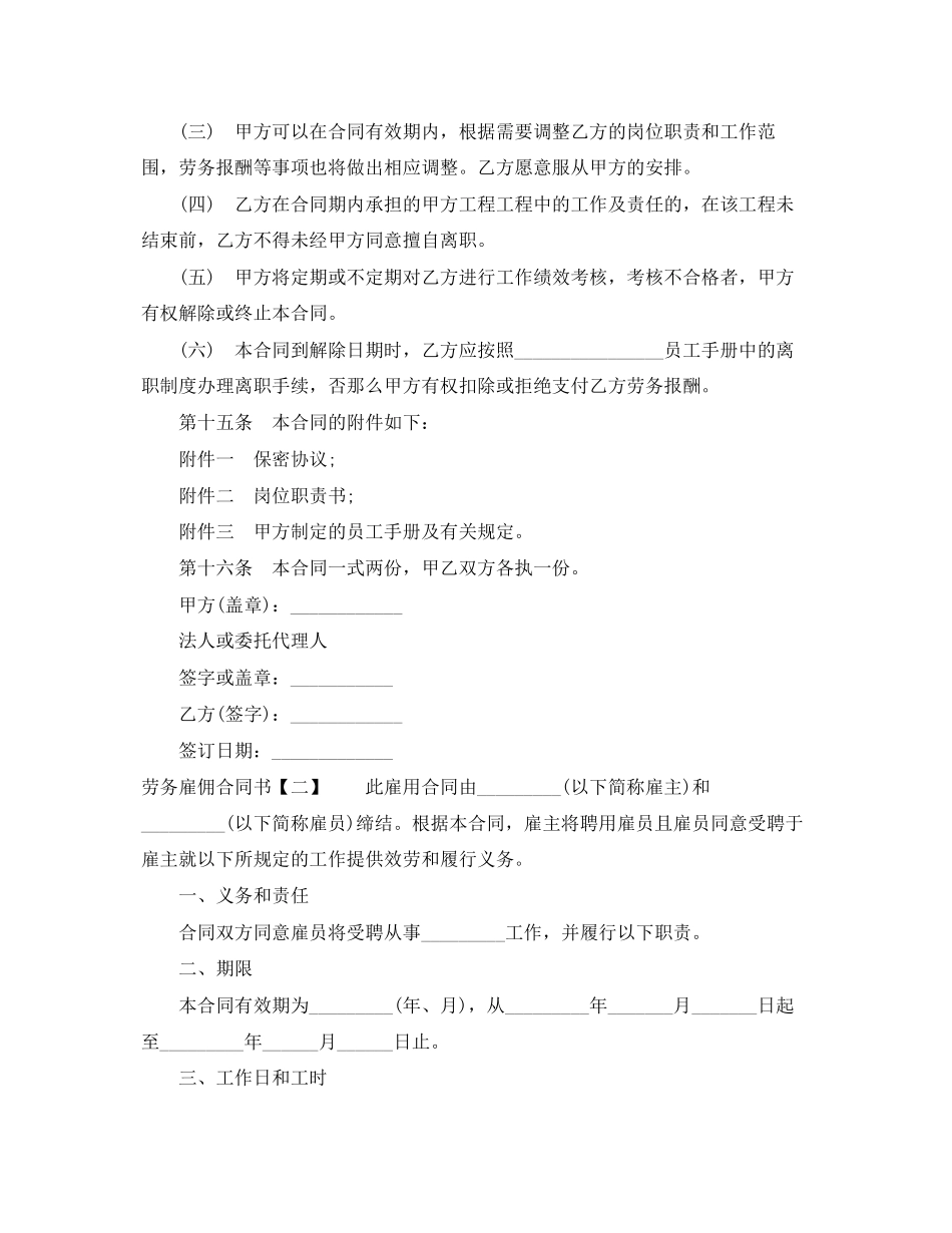 2023年劳务雇佣合同书2篇.docx_第3页