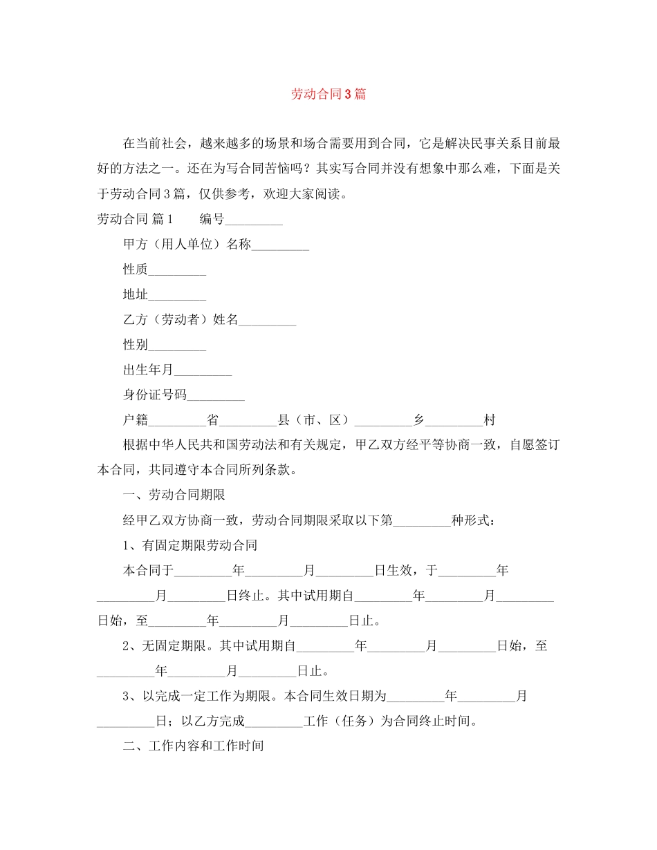 2023年劳动合同3篇5.docx_第1页