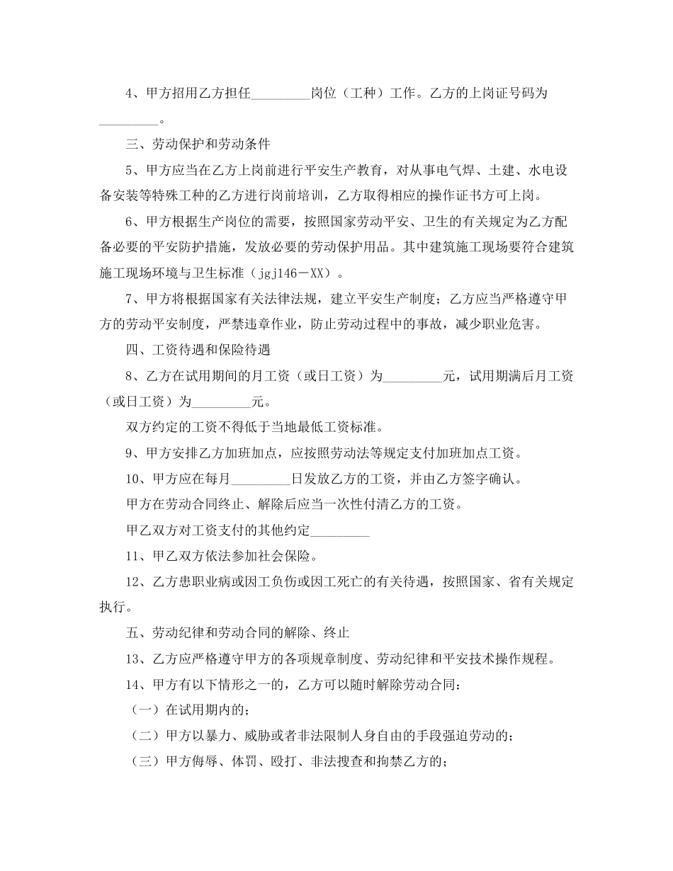 2023年劳动合同3篇5.docx_第2页