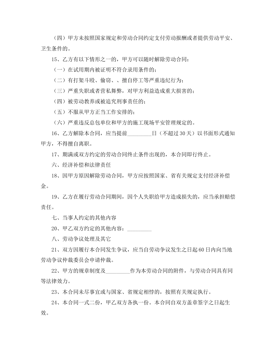 2023年劳动合同3篇5.docx_第3页