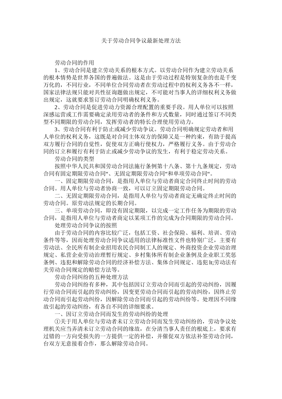2023年劳动合同争议处理办法.docx_第1页