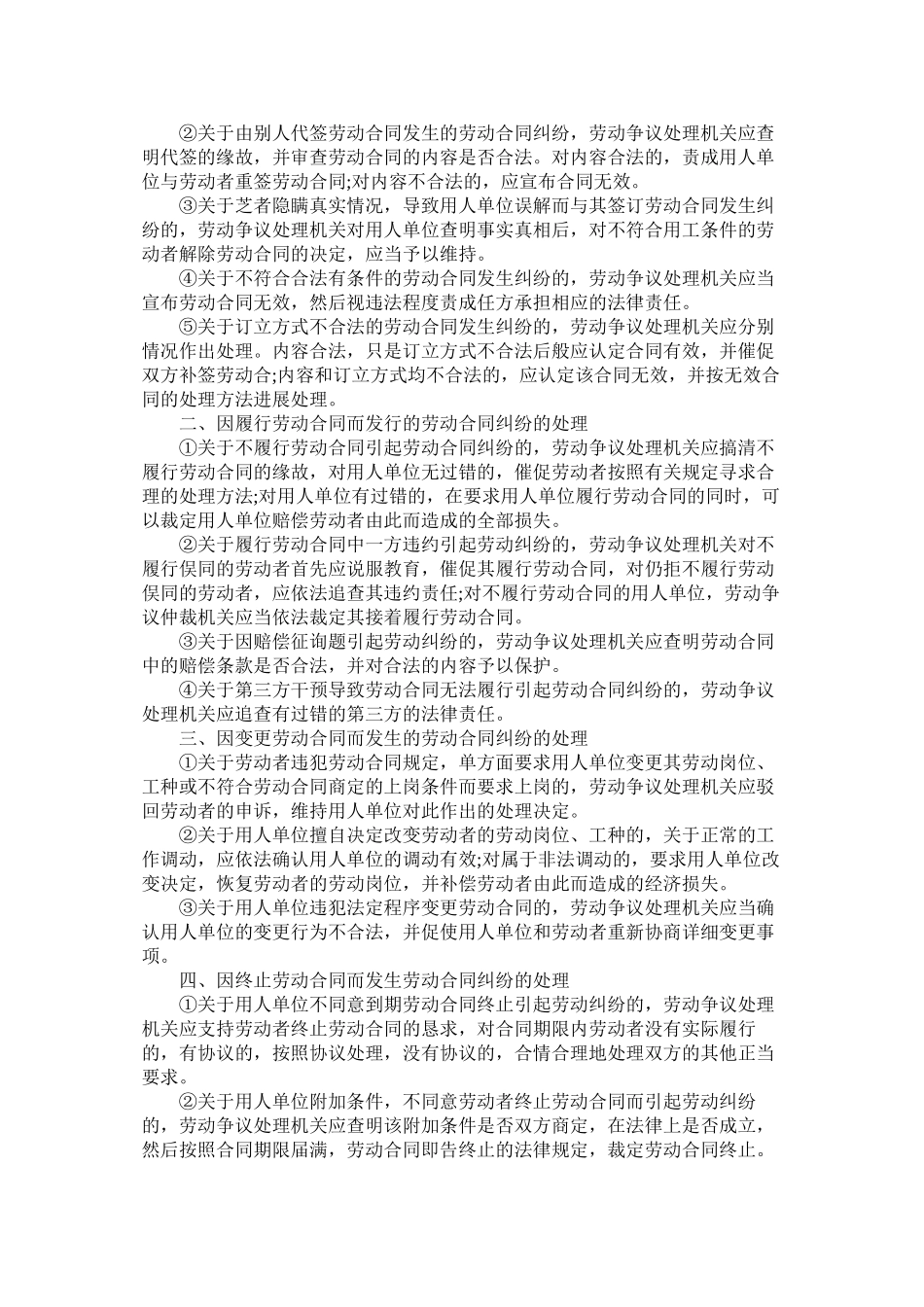 2023年劳动合同争议处理办法.docx_第2页