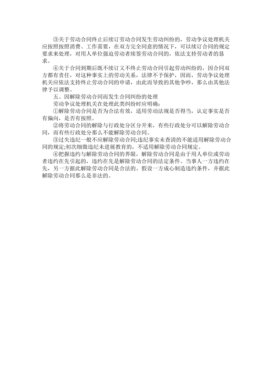2023年劳动合同争议处理办法.docx_第3页