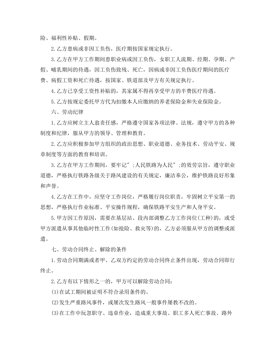 2023年劳动合同书范本下载范本.docx_第2页
