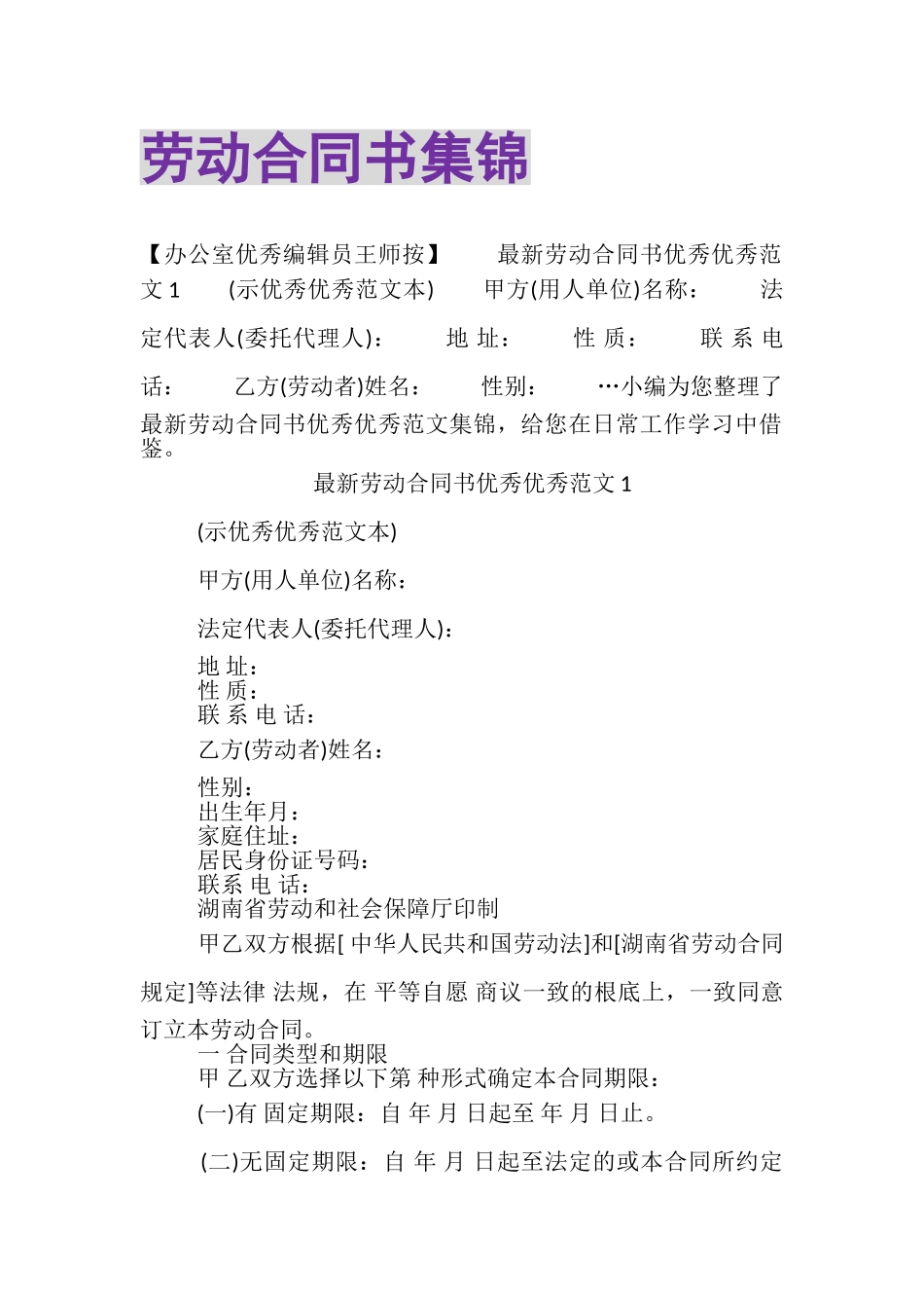 2023年劳动合同书集锦.doc_第1页