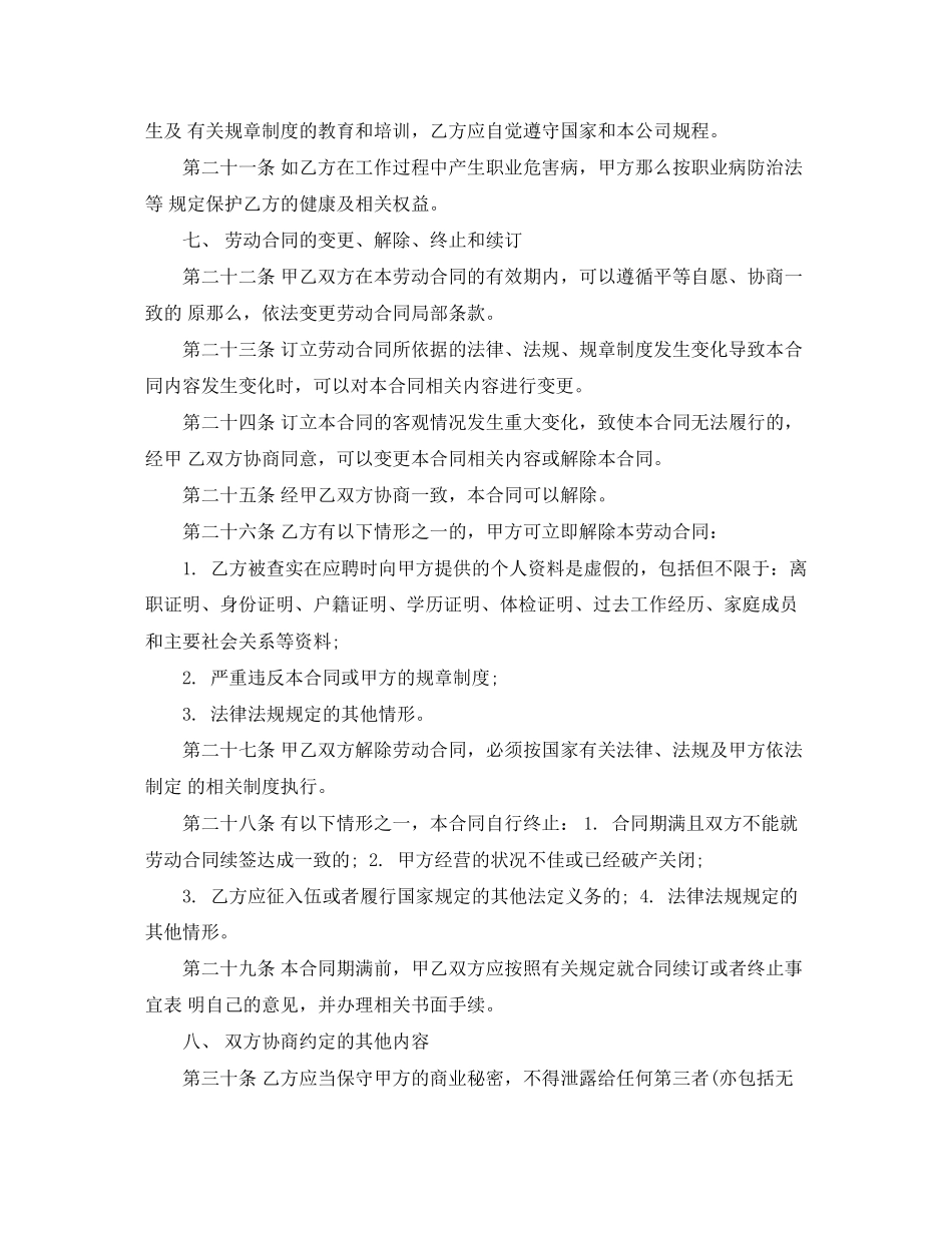 2023年劳动合同书范本下载1.docx_第2页