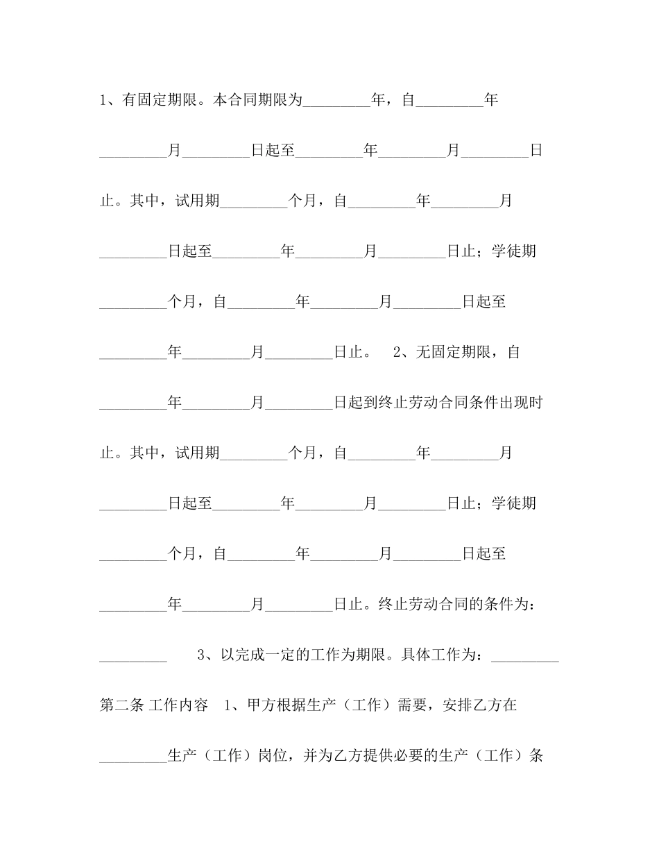 2023年劳动合同222.docx_第2页