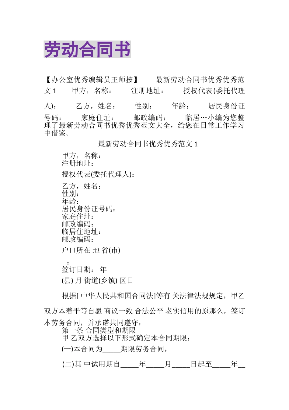 2023年劳动合同书.doc_第1页