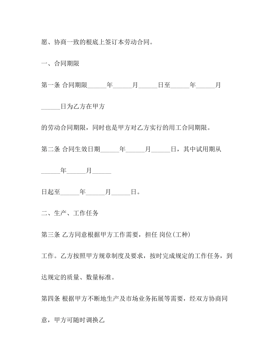 2023年劳务用工合同模板3篇.docx_第2页