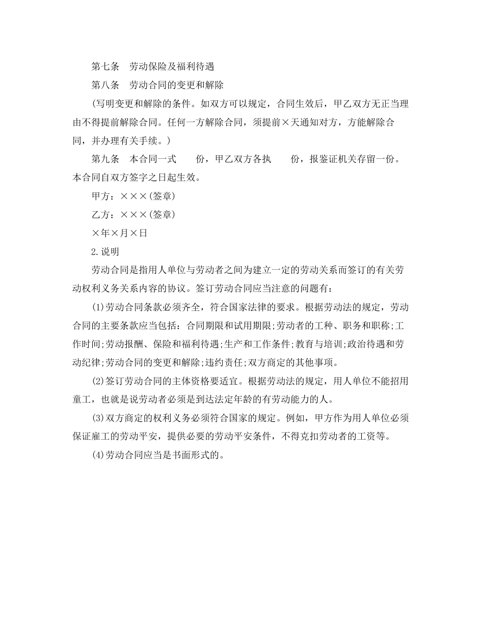 2023年劳动合同23.docx_第2页
