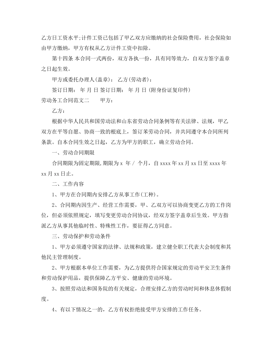 2023年劳动务工合同.docx_第3页