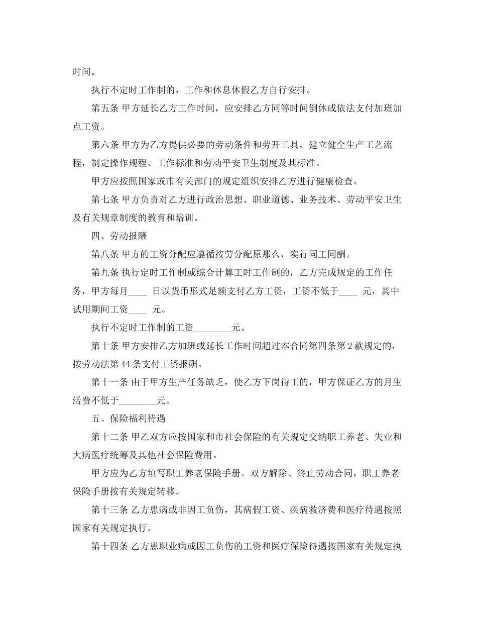 2023年劳动合同书范本标准格式2.docx_第2页