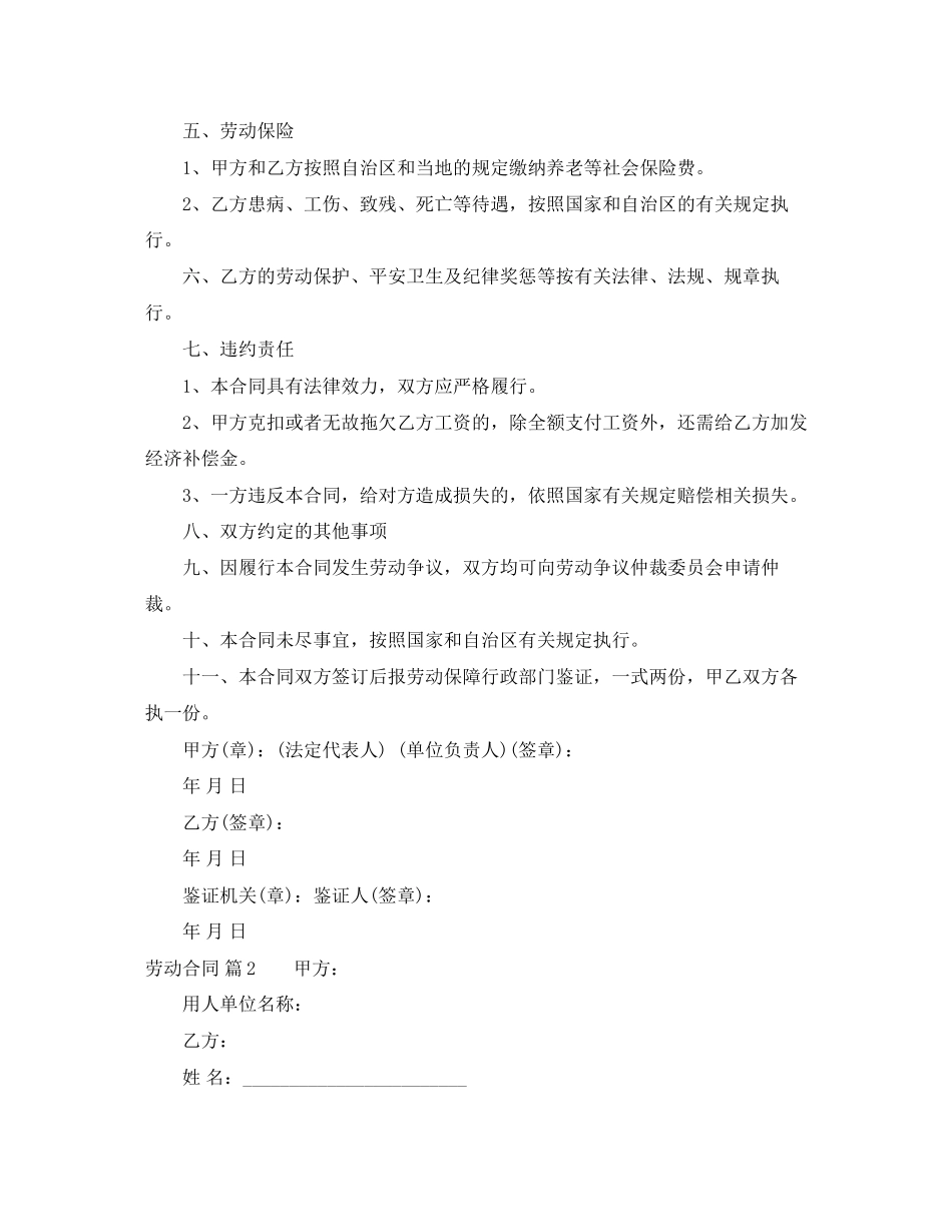 2023年劳动合同3篇4.docx_第2页