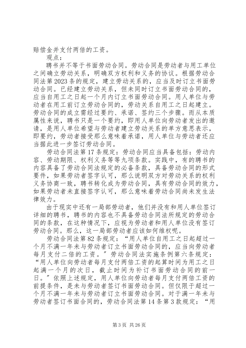 2023年劳动合同和聘书.docx_第3页