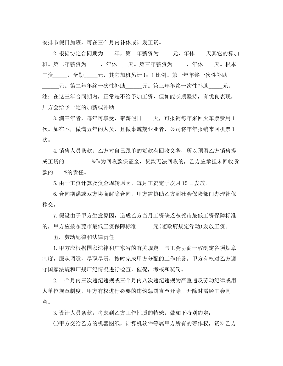 2023年劳动合同四篇3.docx_第2页