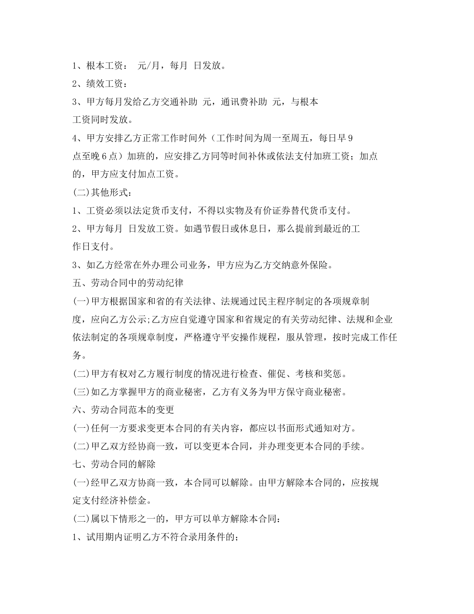 2023年劳动合同书正规格式.docx_第2页