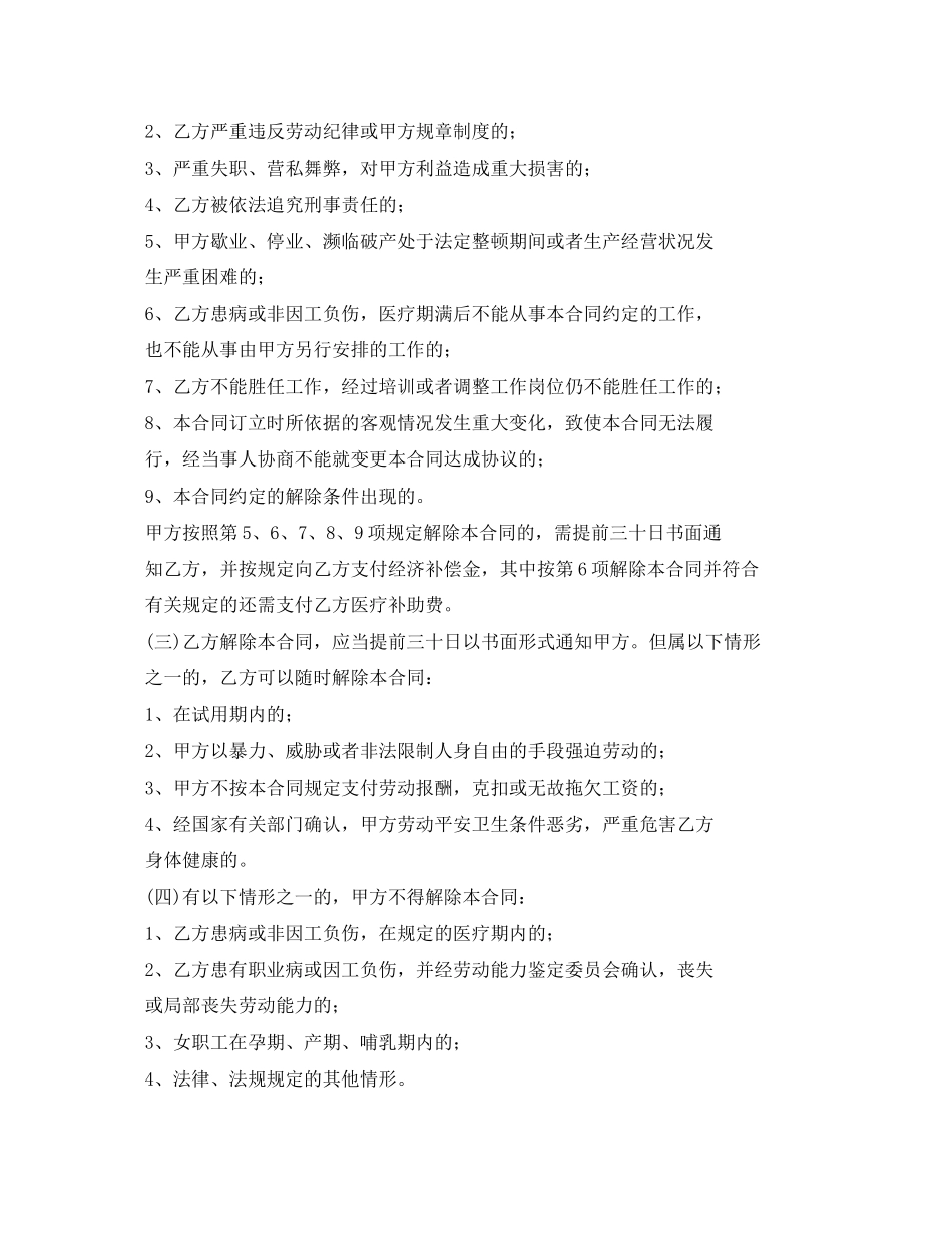 2023年劳动合同书正规格式.docx_第3页