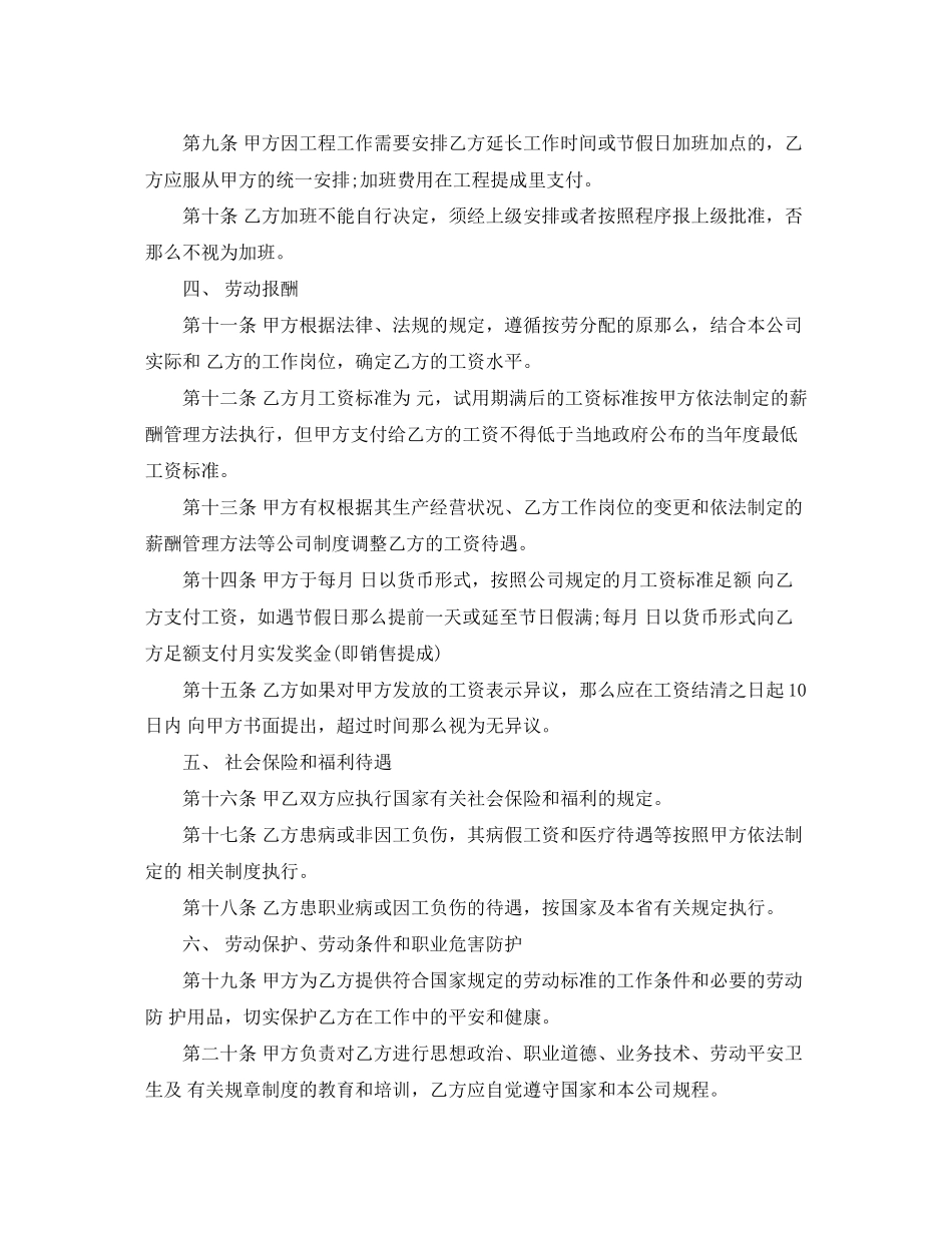 2023年劳动合同书范本下载.docx_第2页