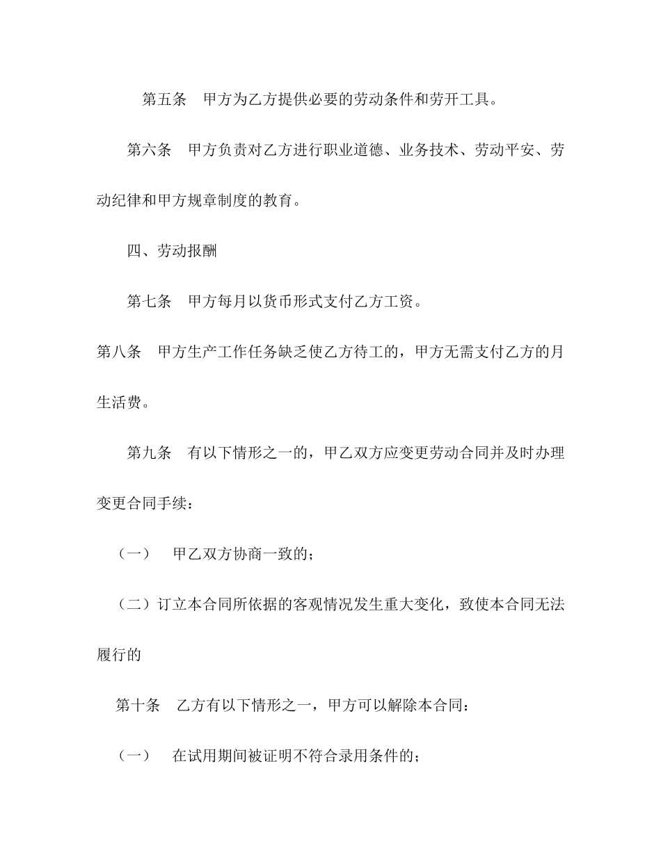 2023年劳动合同书样本二.docx_第2页