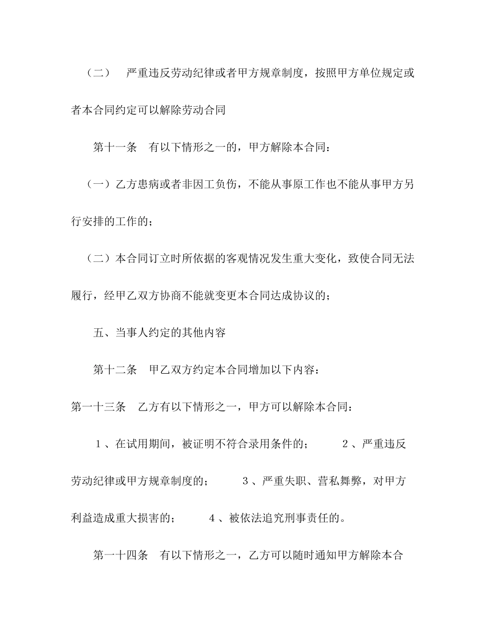 2023年劳动合同书样本二.docx_第3页