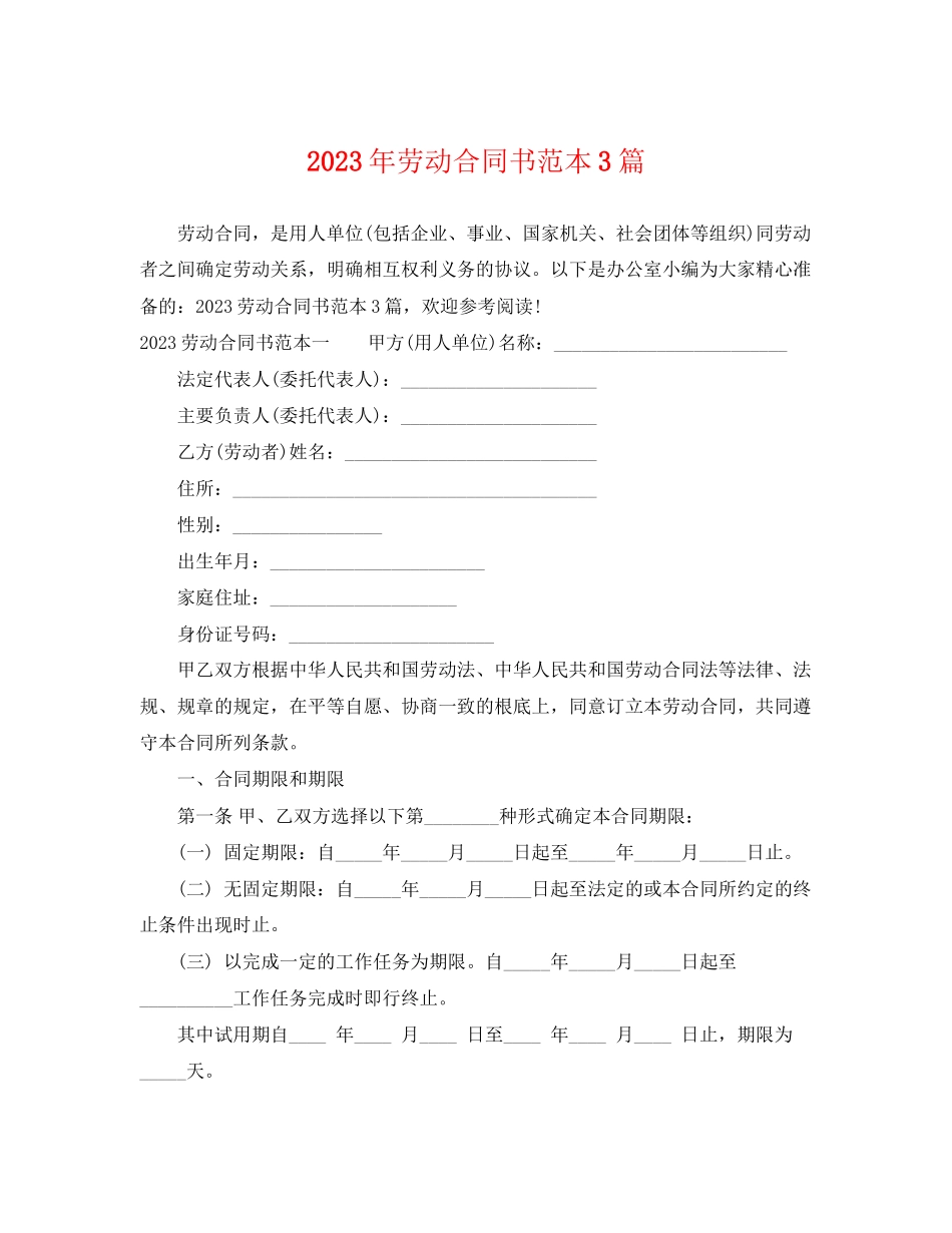 2023年劳动合同书范本3篇.docx_第1页