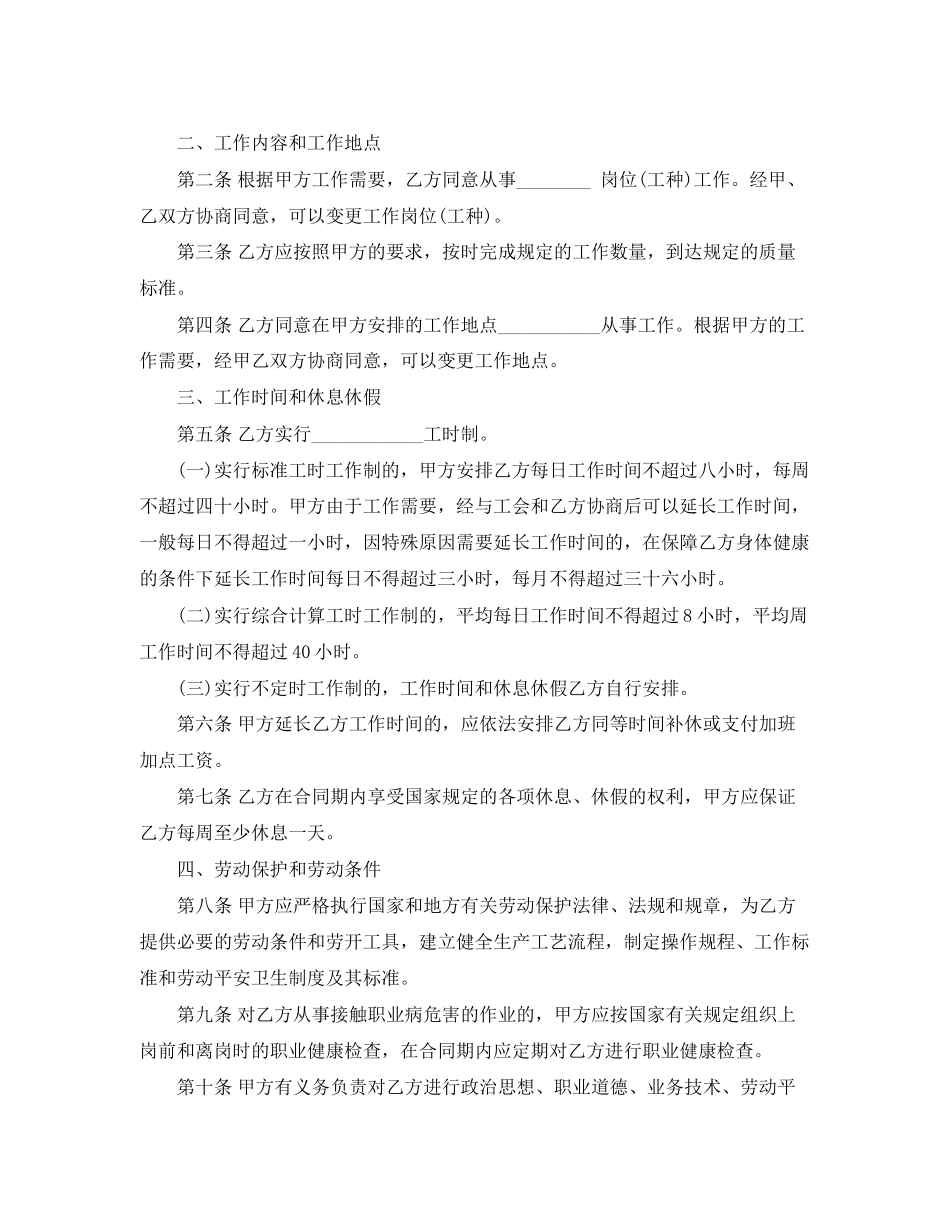 2023年劳动合同书范本3篇.docx_第2页