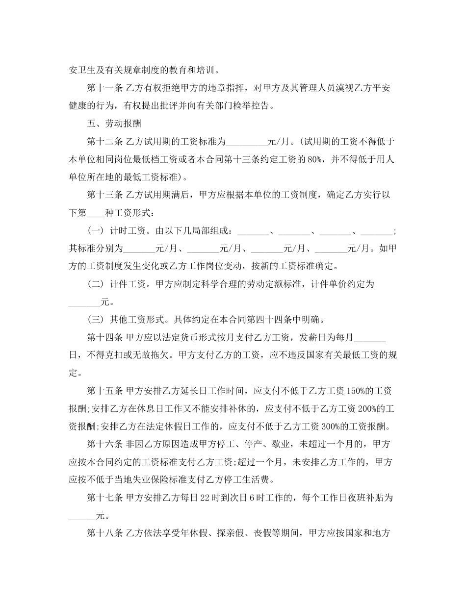 2023年劳动合同书范本3篇.docx_第3页