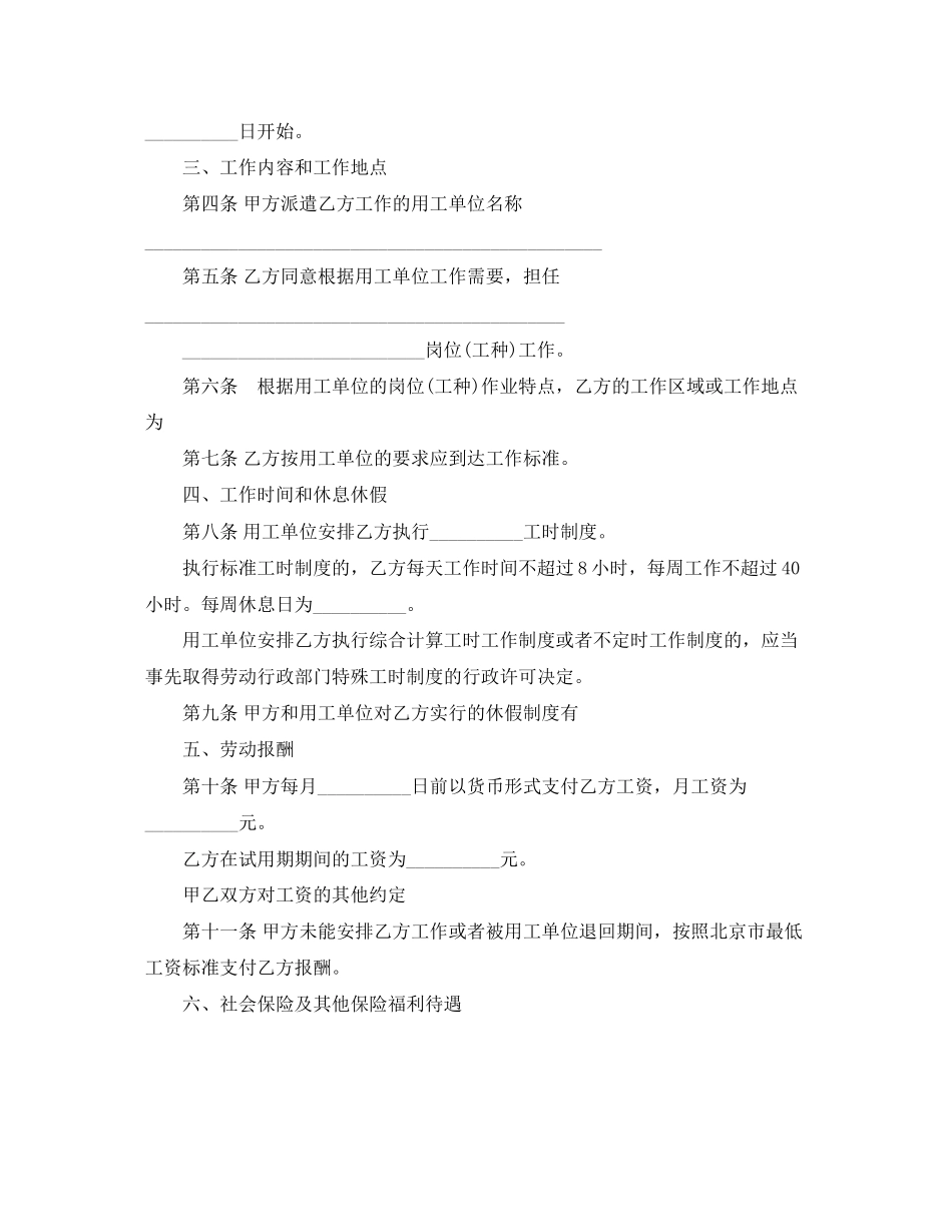 2023年劳动合同书劳务派遣.docx_第2页