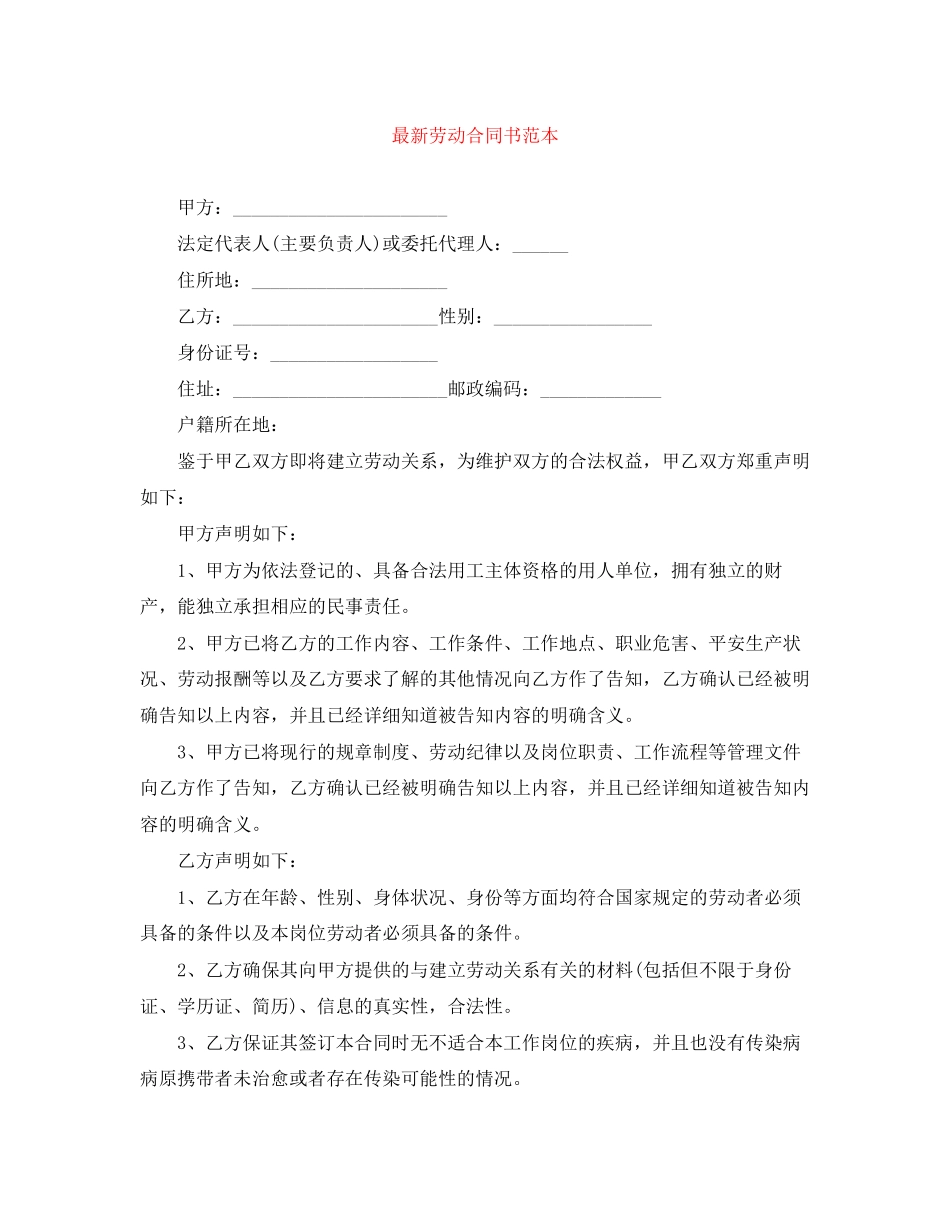 2023年劳动合同书范本4.docx_第1页