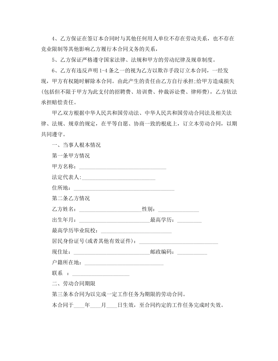 2023年劳动合同书范本4.docx_第2页