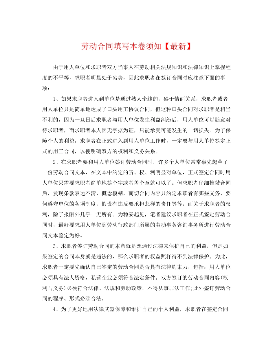 2023年劳动合同填写注意事项.docx_第1页