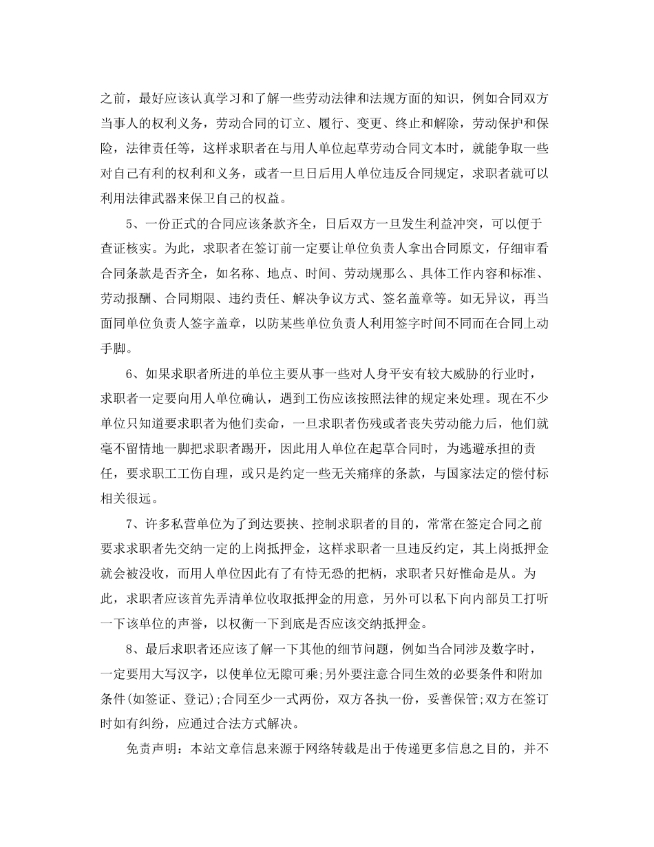 2023年劳动合同填写注意事项.docx_第2页