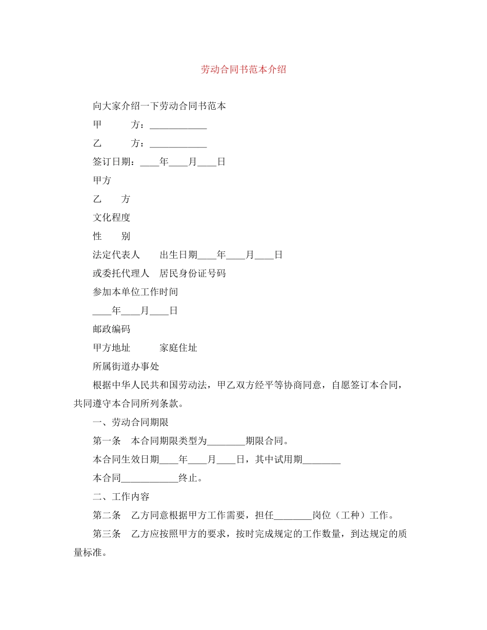 2023年劳动合同书范本介绍.docx_第1页