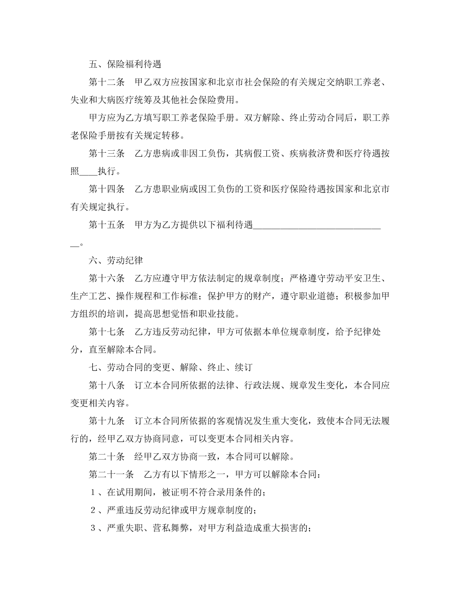 2023年劳动合同书范本介绍.docx_第3页