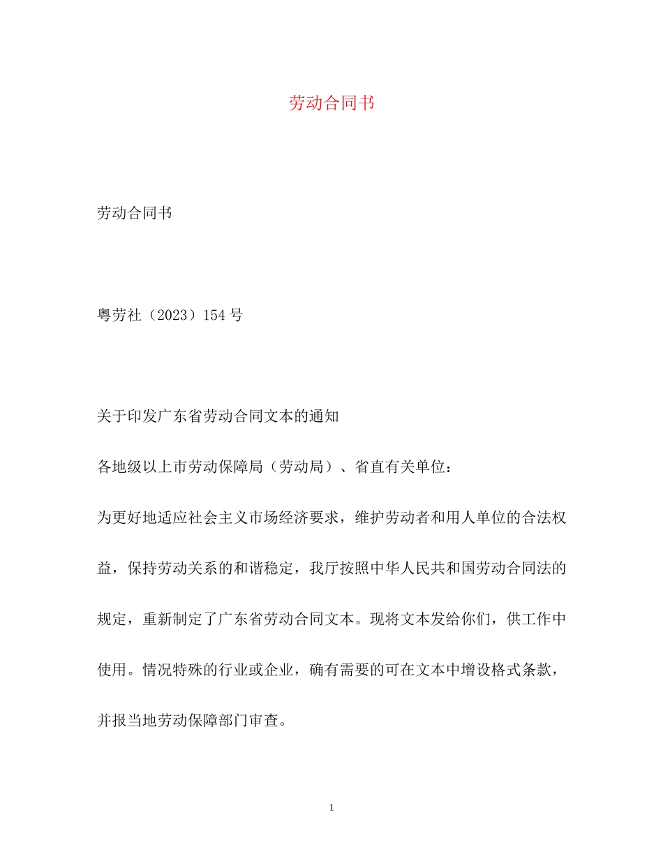 2023年劳动合同书.docx_第1页