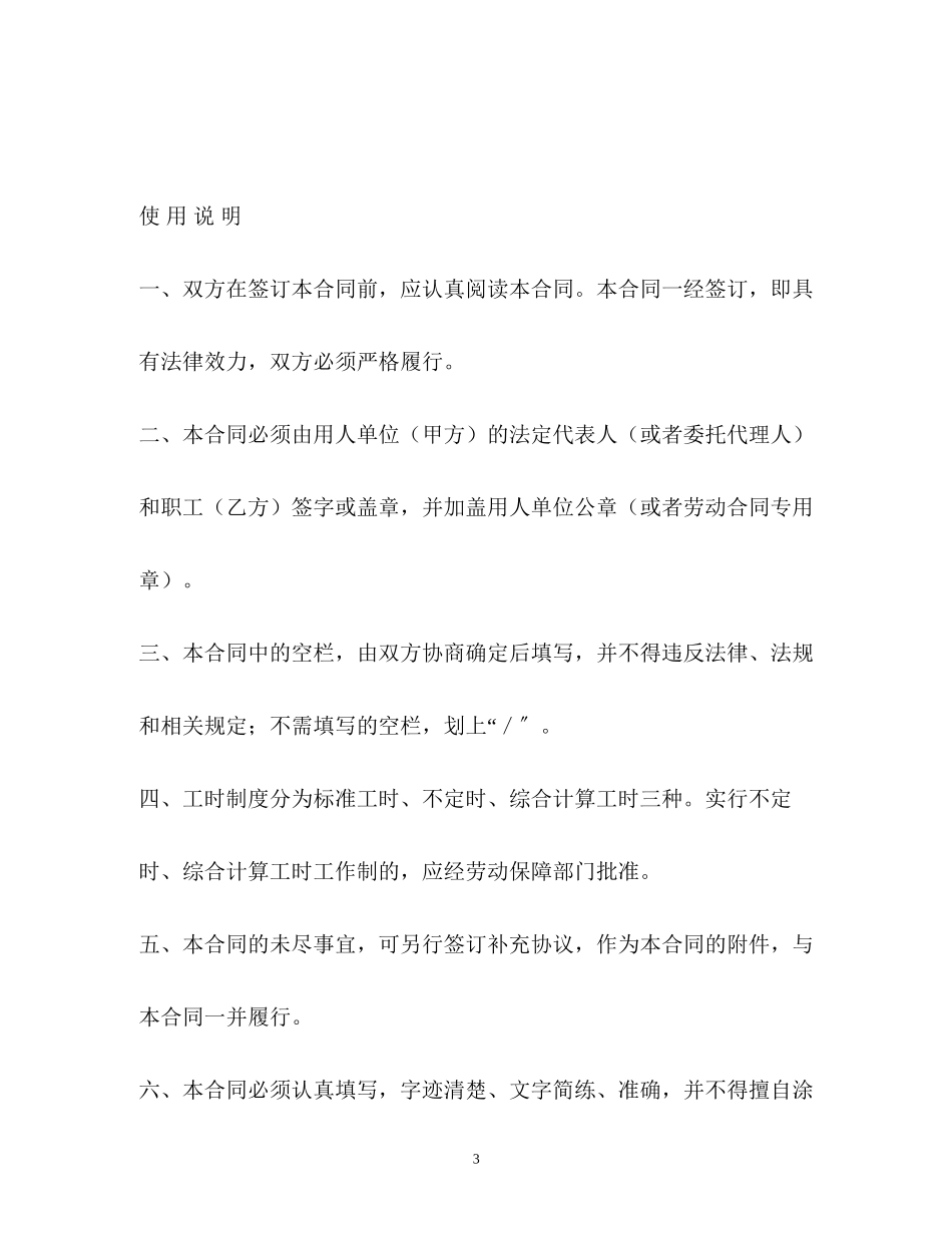 2023年劳动合同书.docx_第3页