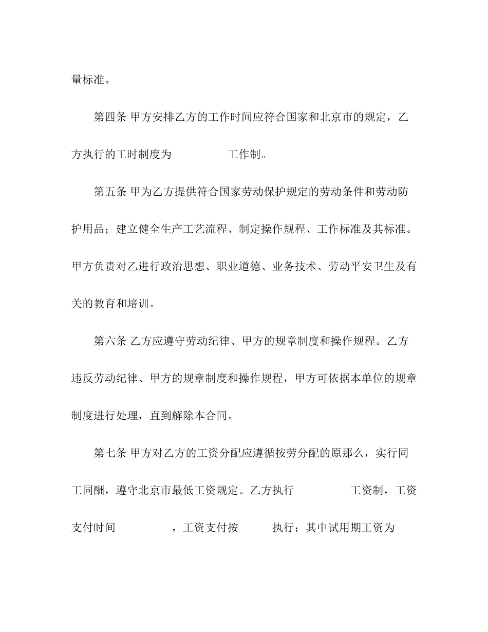 2023年劳动合同书乡镇企业使用.docx_第2页