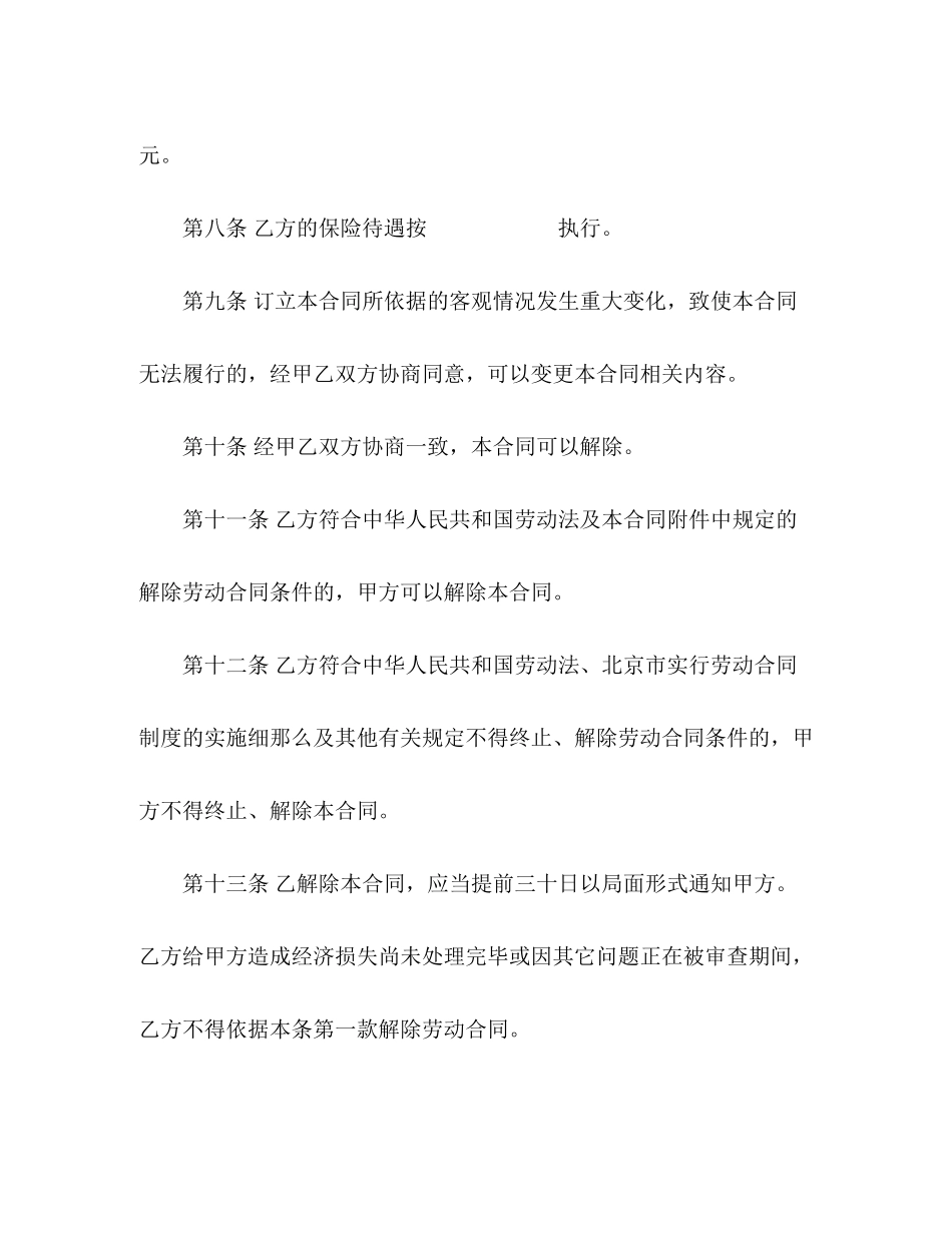 2023年劳动合同书乡镇企业使用.docx_第3页