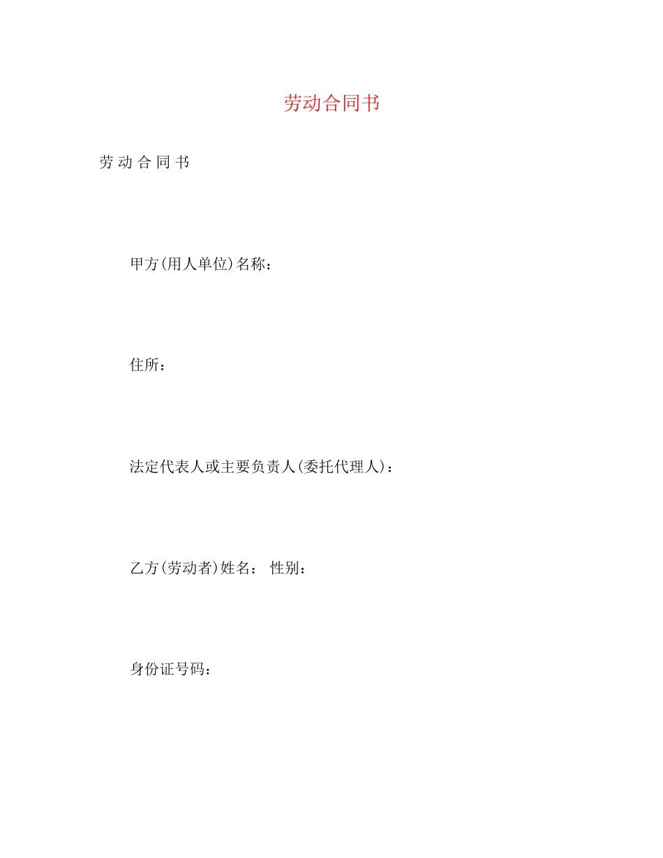 2023年劳动合同书32.docx_第1页