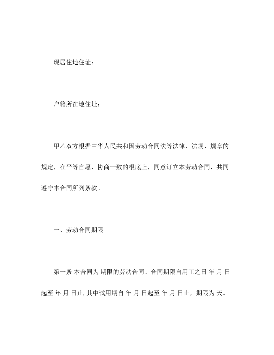2023年劳动合同书32.docx_第2页