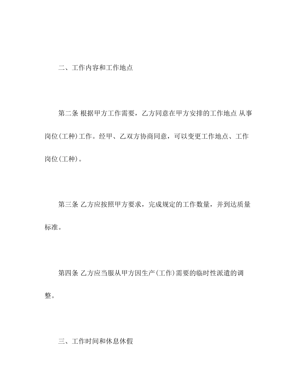 2023年劳动合同书32.docx_第3页