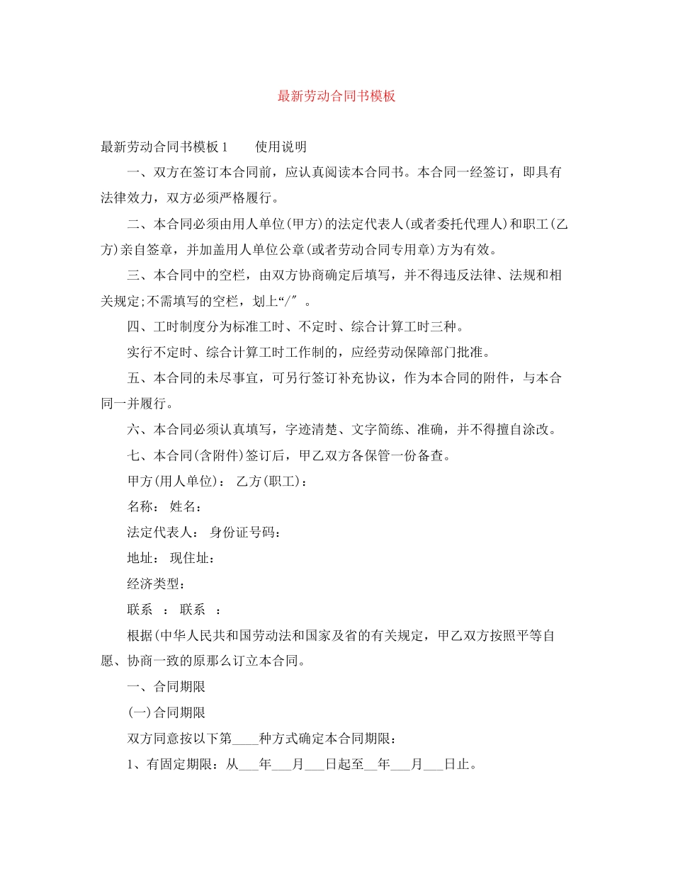 2023年劳动合同书模板.docx_第1页