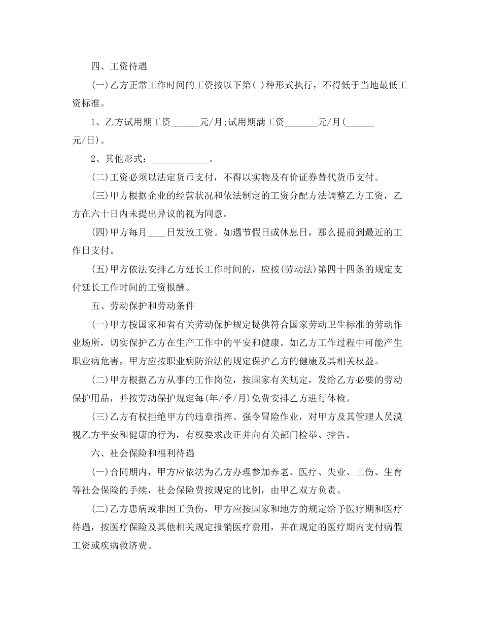 2023年劳动合同书模板.docx_第3页