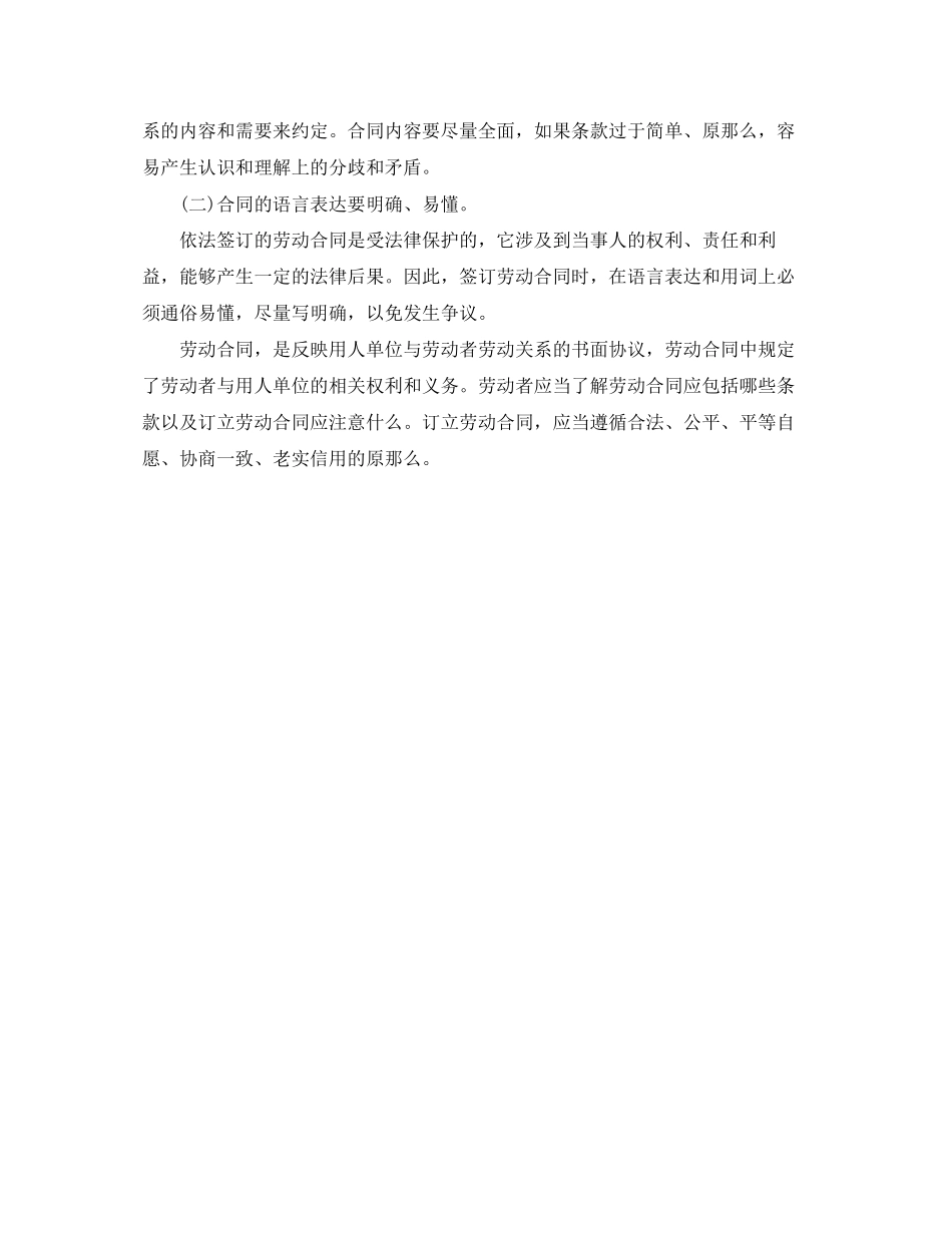 2023年劳动合同应包括哪些条款.docx_第2页