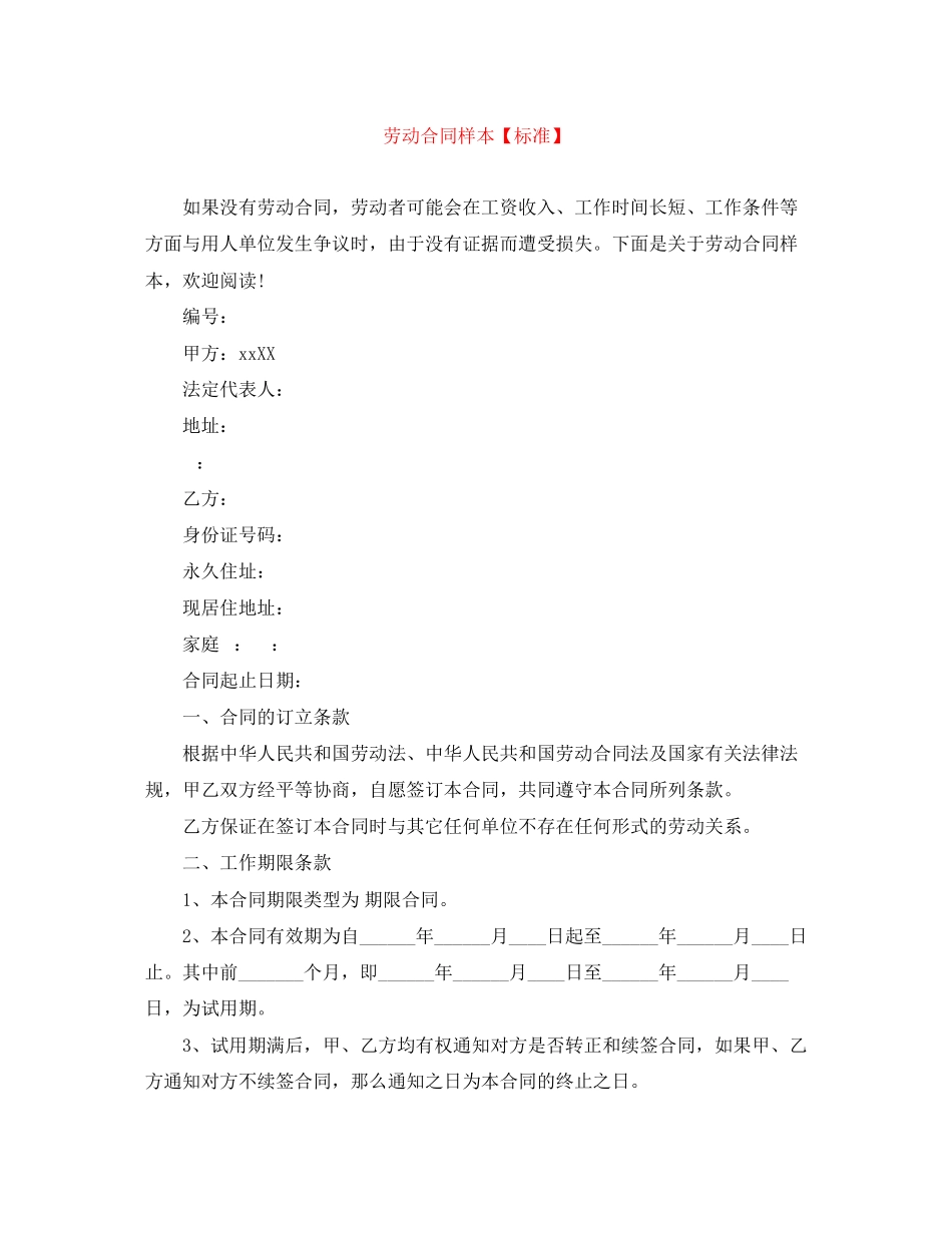 2023年劳动合同样本标准.docx_第1页