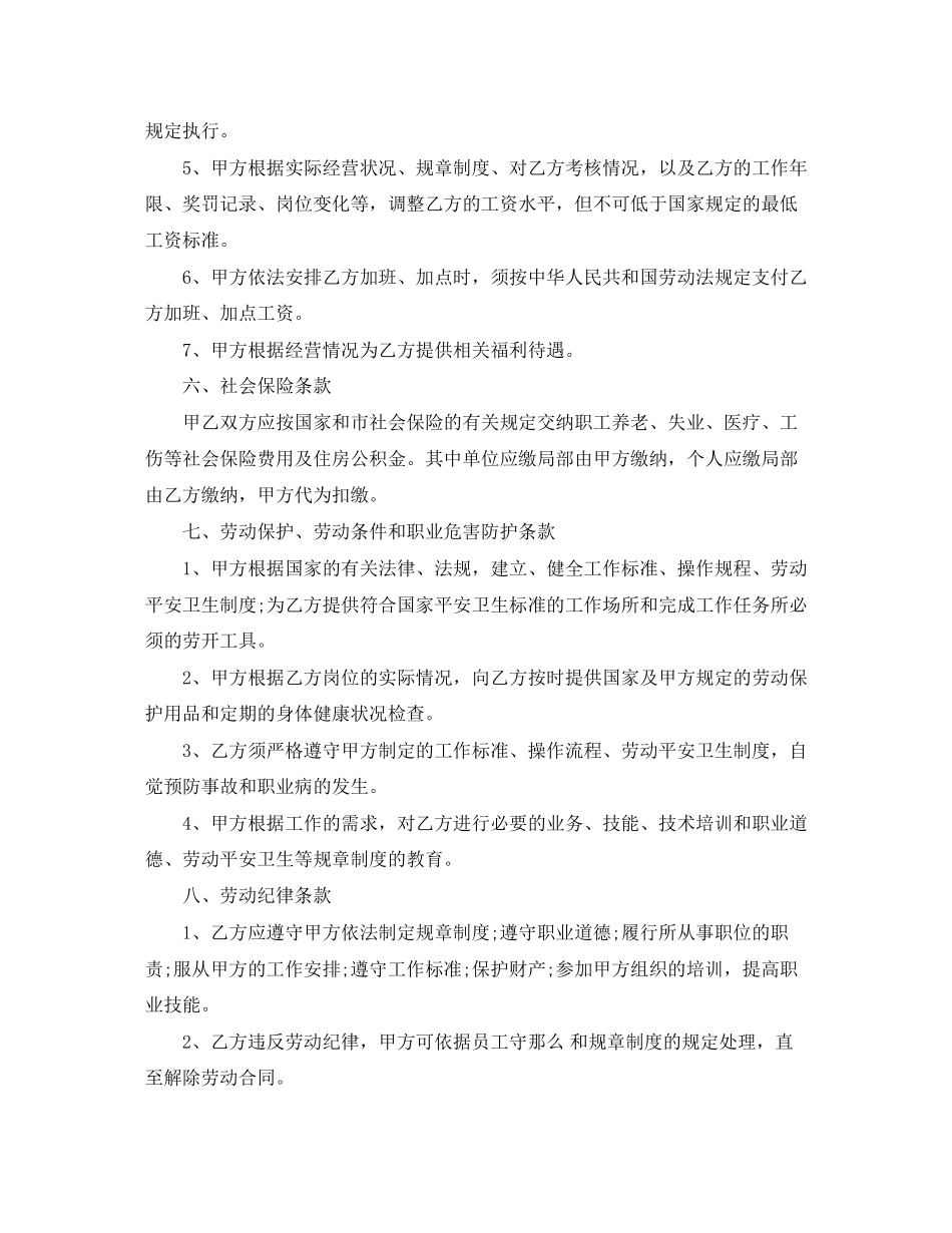 2023年劳动合同样本标准.docx_第3页